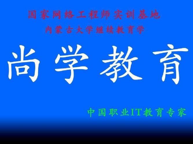 2012教育类咨询师培训 走向专业化的教育咨询之路