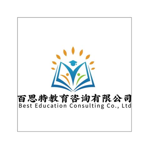 百思特教育咨询 开启个性化教育规划的新篇章